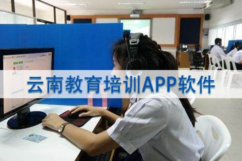 云南教育培训app软件设计方案-软件开发-云南软件开发公司,昆明模板